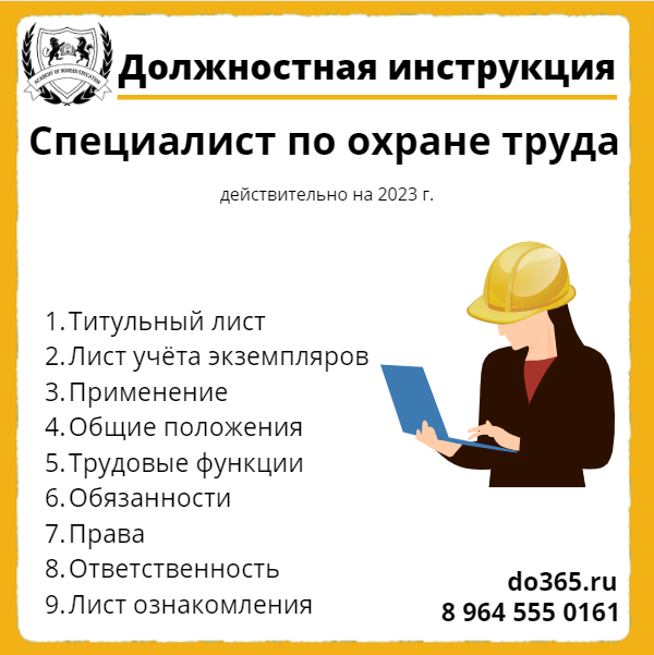 инструкция инженер