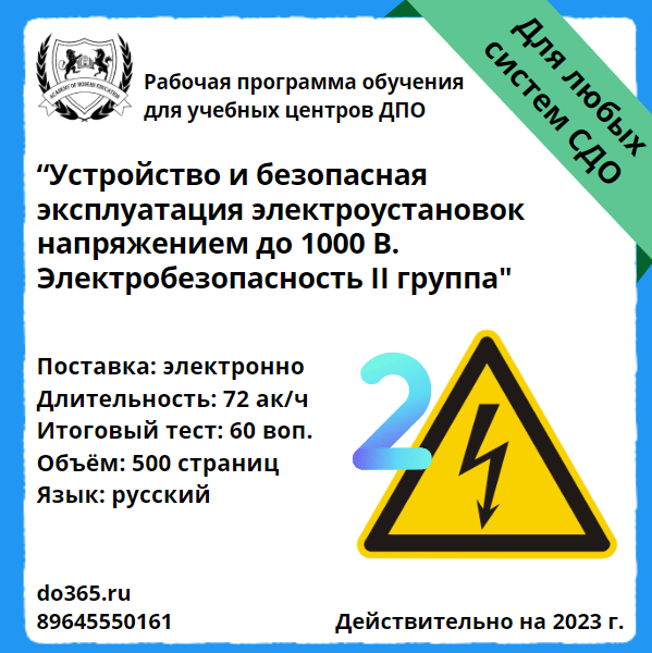 Тест24 ру электробезопасность 2023