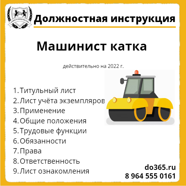 Машинист катка удостоверение образец