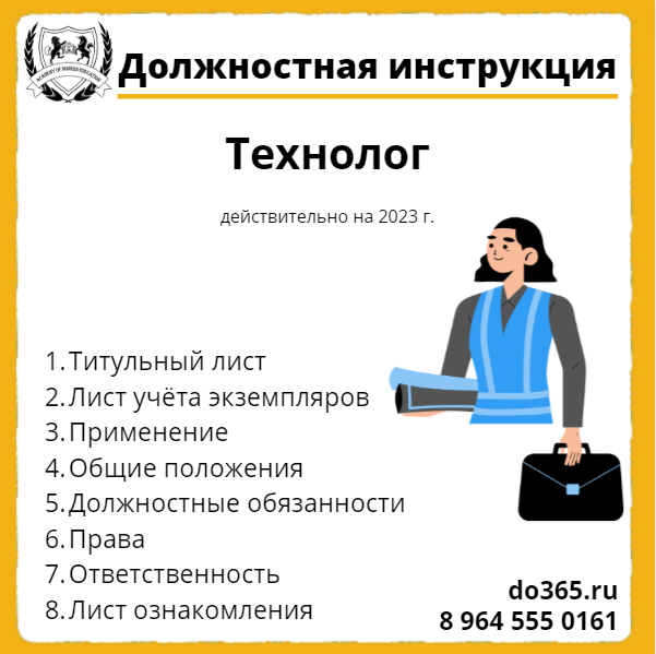 Должность технолог