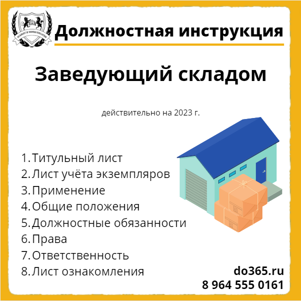 Пошлая заведующая складом