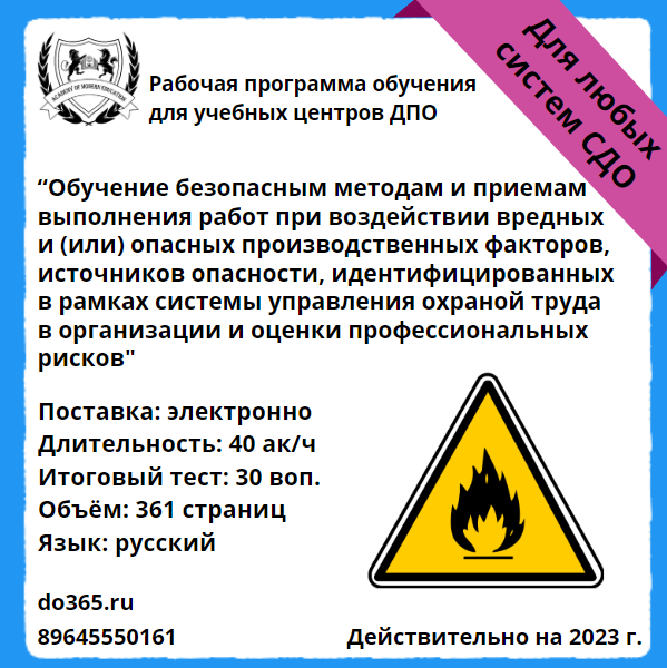 Программа обучения безопасным методам и приемам выполнения работ по охране труда образец 2022 года