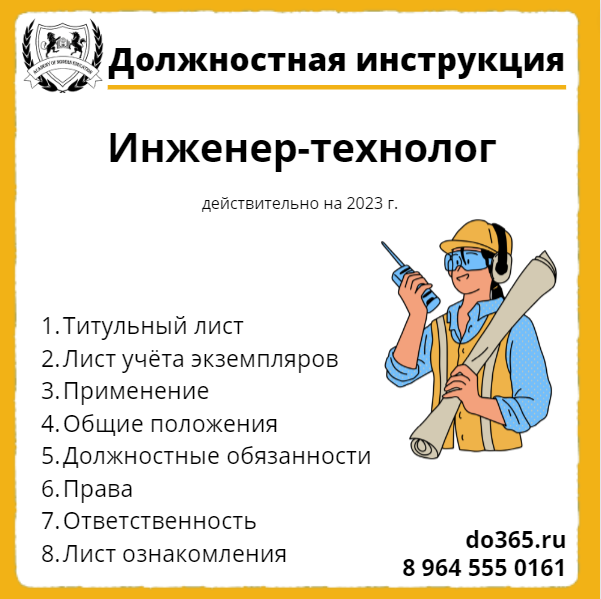 Должностная технолог