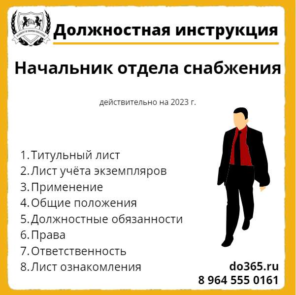 Инструктаж руководителя