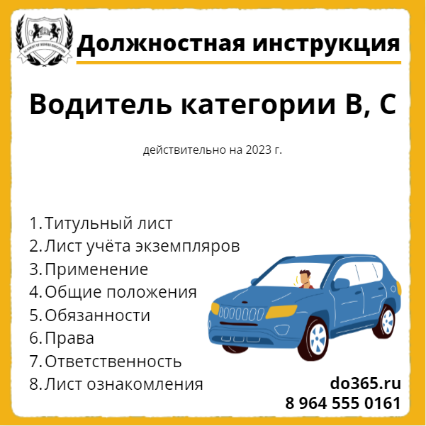 Инструкция водителю такси. Инструктаж водителей. Инструкция для водителей. Инструкция для водителя бензовоза.