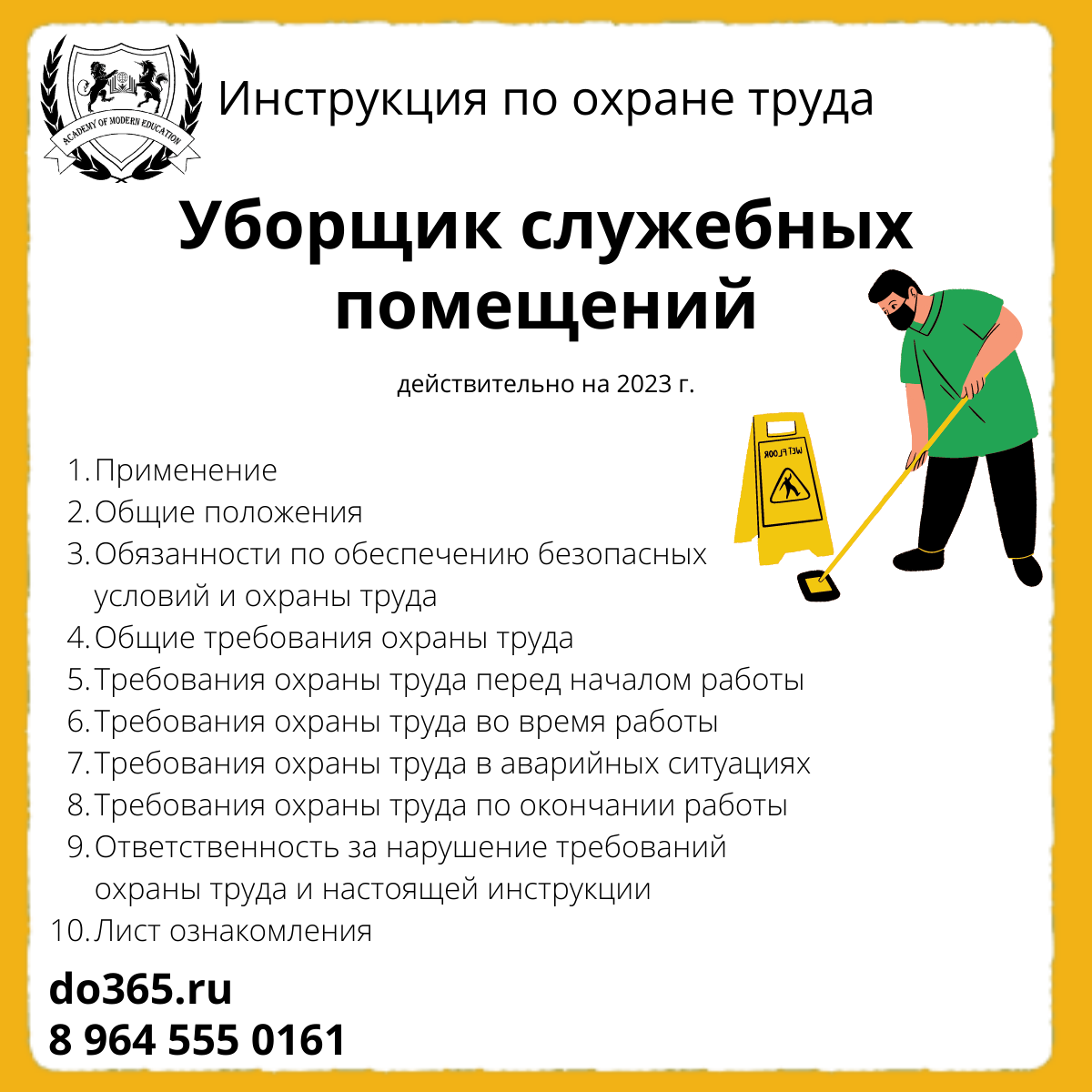 Уборщик территории инструкция. Инструкция дворника по уборке территории. Уборщик территории инструкция. Должностная инструкция уборщицы в медицинском учреждении. Регламент уборки территории предприятия.