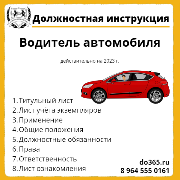 Инструкция водителю такси. Инструкция для водителей. Инструктаж водителей. Инструкция водителем арендованным машинам. Должностная инструкция водителя.