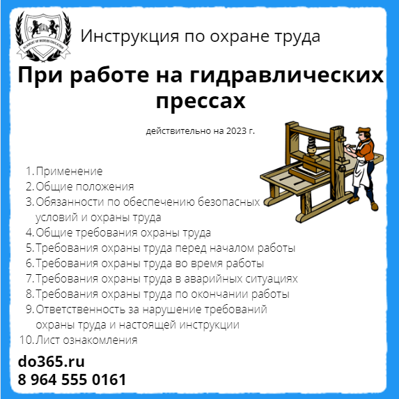 инструкция пресса