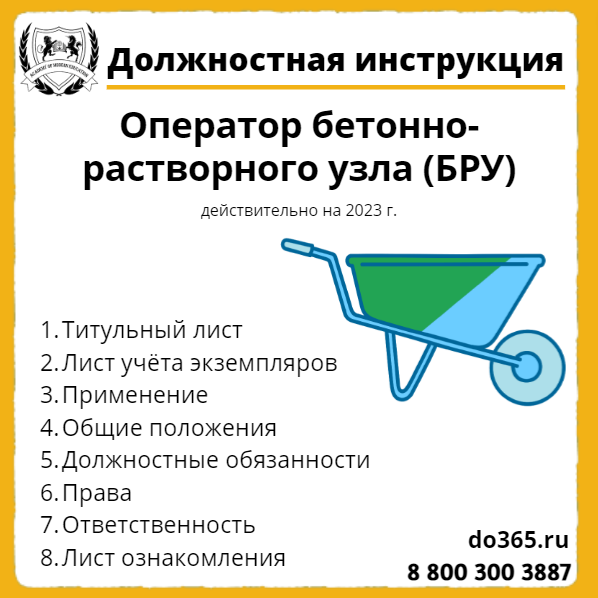 Инструкция энергетика