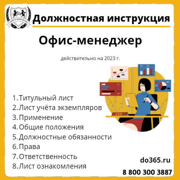 Должностная инструкция: Главный механик - Академия Современного Образования