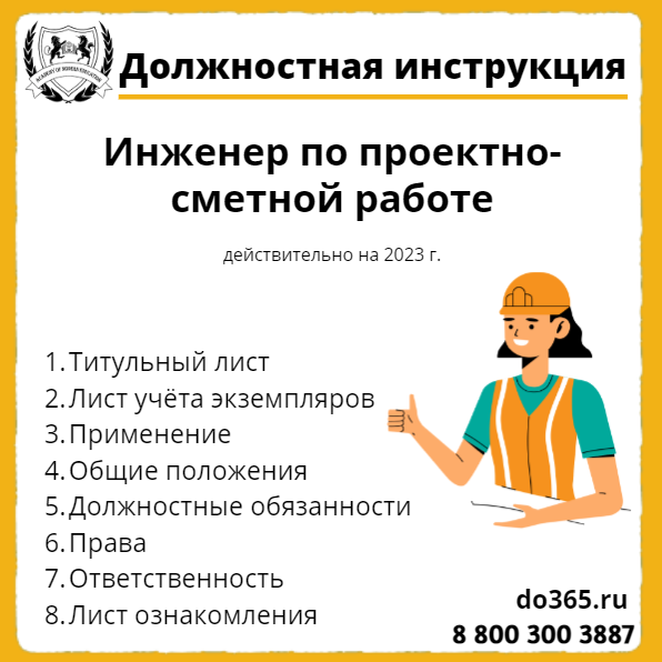 Должностная Инструкция: Начальник Планово-Экономического Отдела.