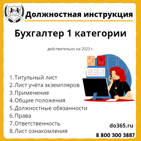 Начальник пто коды. Функциональные обязанности бухгалтера. Должностная инструкция бухгалтера. Обязанности начальника ПТО. Функциональные обязанности заместителя главного бухгалтера.