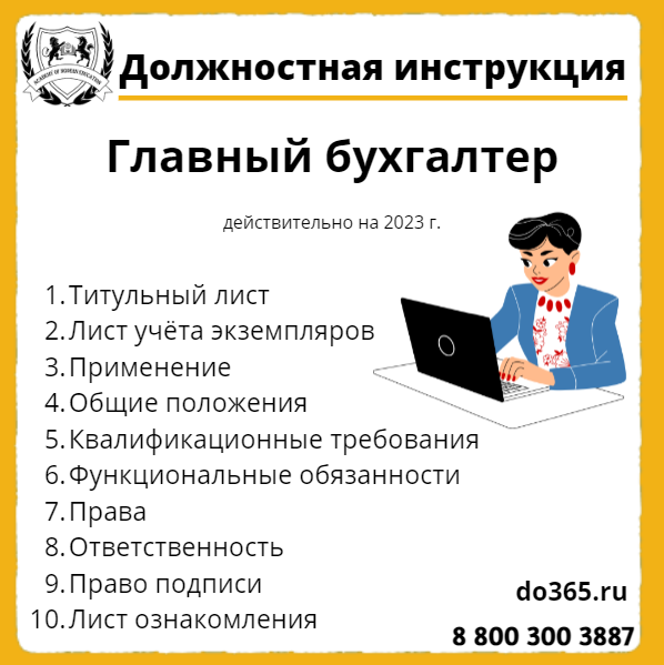 Должностная Инструкция: Главный Бухгалтер - Академия Современного.