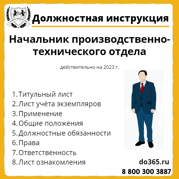 Начальник пто коды. Начальник производственно-технического отдела. Технический отдел должности. Начальник производственного отдела. Обязанности руководителя ПТО.