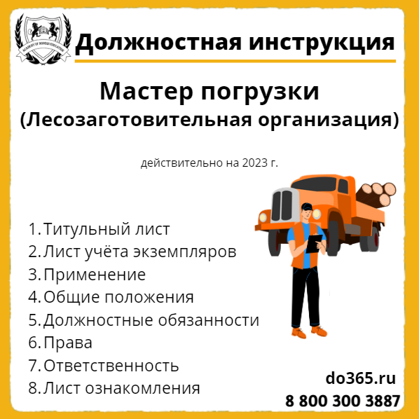 Мастер инструкция