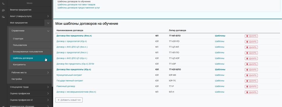 Формирование шаблонов договоров в МБС Кристалл