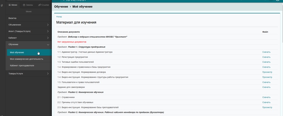Методический материал к программе обучения в МБС Кристалл