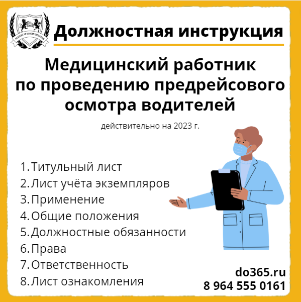 Медицинская инструкция