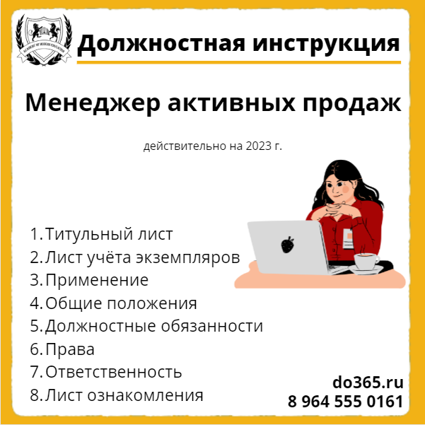 Должностная инструкция менеджера магазине. Должностная инструкция менеджера магазине. Должностные обязанности менеджера мто. Должностная инструкция менеджера магазине. Обязанности менеджера по продажам.