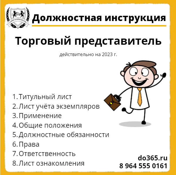 Инструкция торгового представителя. Продающий текст. Напишу продающий текст. Продающий рекламный текст. Написание продающих текстов.