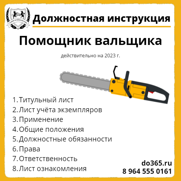 Инструкция для ассистента помощника