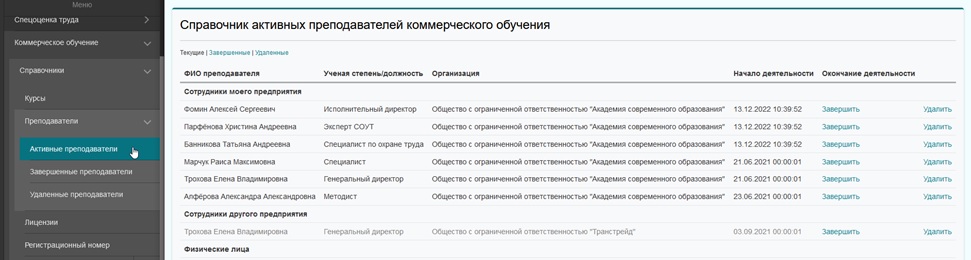 Вносим преподавателей на LMS порталл МБС Кристалл