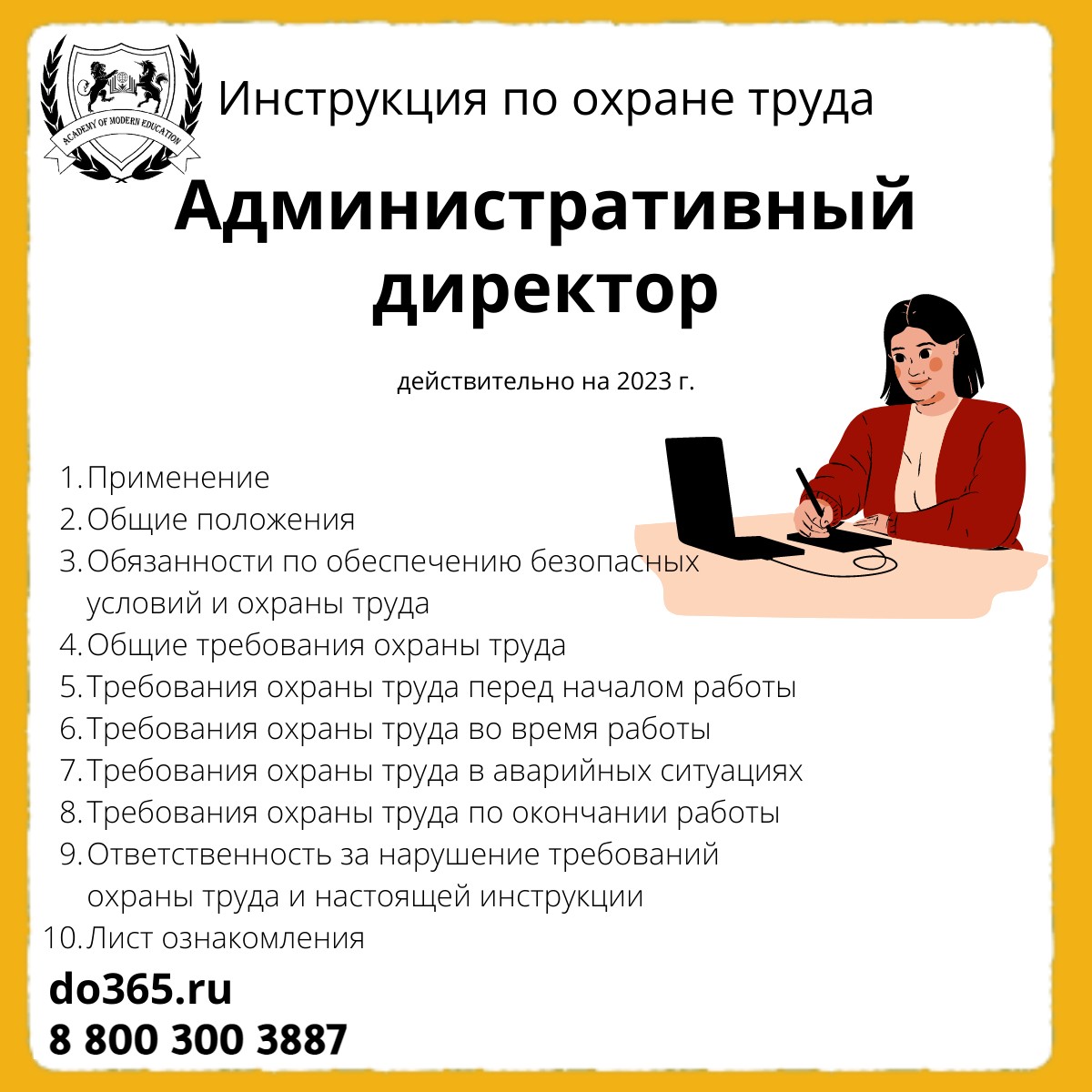 Вакансия административный. Инструкция по охране труда для бухгалтера. Административный директор. Административный директор обязанности. Условия труда бухгалтера.