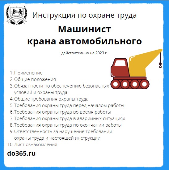 Типовая инструкция по охране труда водитель. Плакат машинист экскаватора охрана труда. ИОТ 232 - 90 машинист крана
