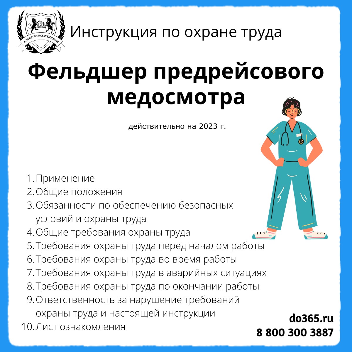 Инструкция по охране труда фельдшера. Инструкция по охране труда. Охрана труда фельдшера. Инструкция по технике безопасности. Охрана труда и техника безопасности фельдшера.