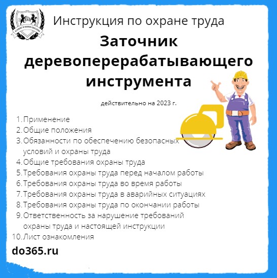 Инструкция по охране труда оператор линии. Оператор агрегатных линий сортировки и переработки бревен