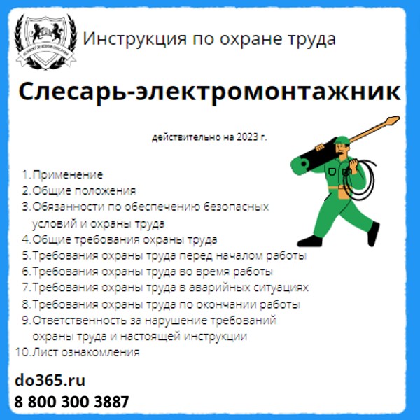 Охрана труда слесаря. Безопасные условия труда слесаря. Дежурный слесарь.