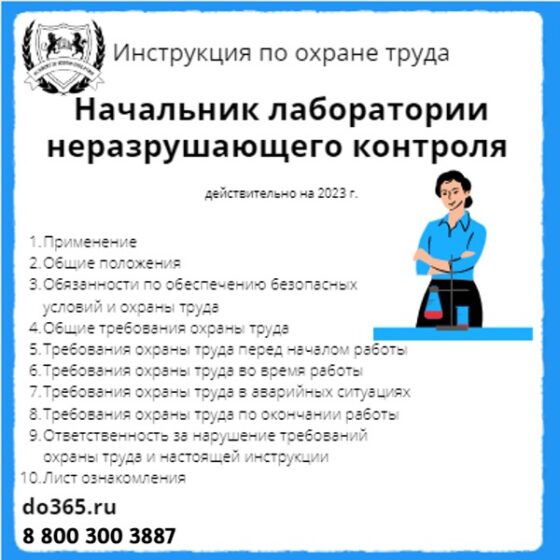 Инструкция по охране труда фельдшера. Охрана труда фельдшера