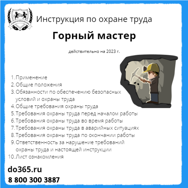 Инструкция по охране труда для сборщика мебели