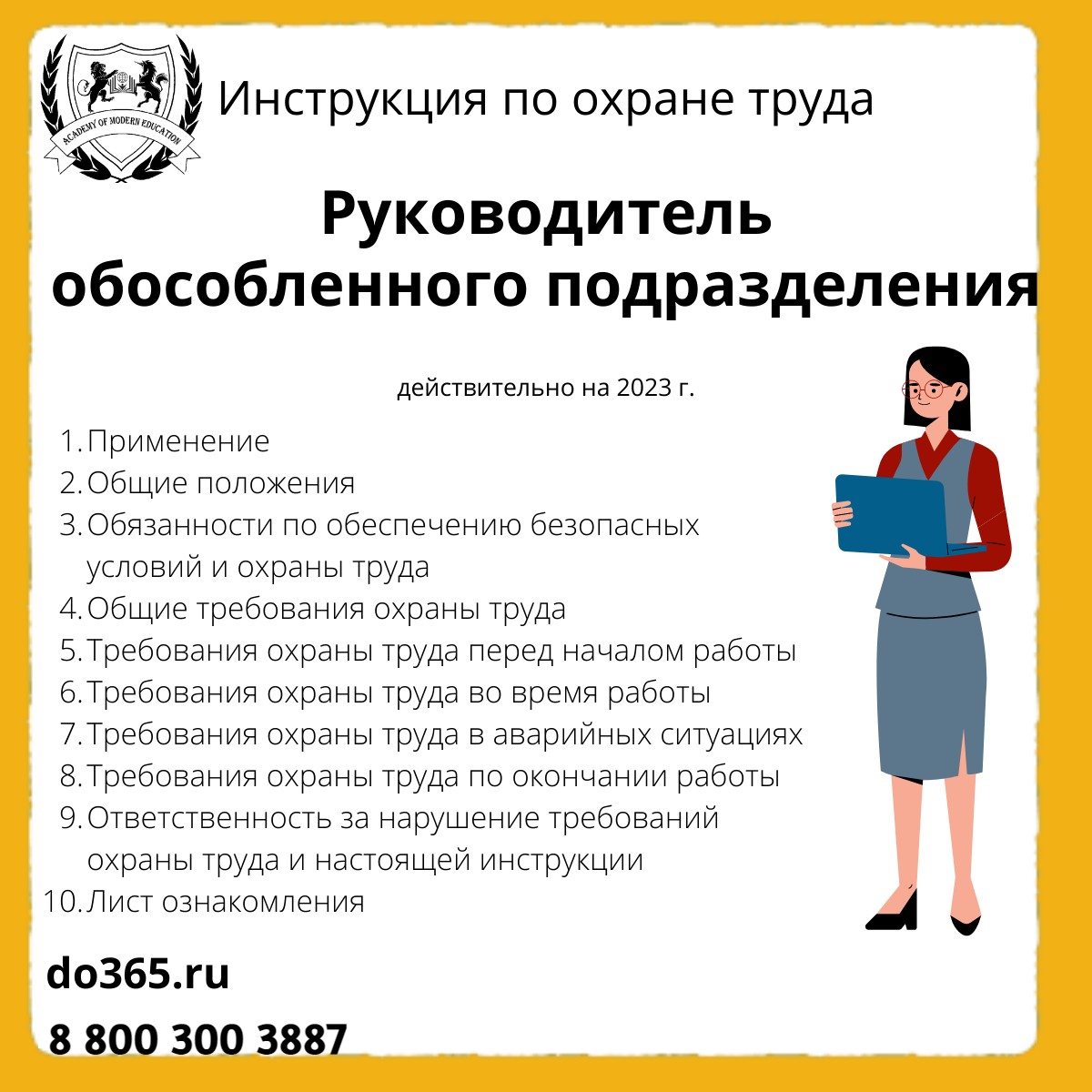 Должностная инструкция руководителя обособленного подразделения образец