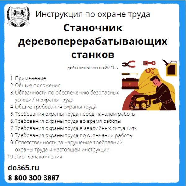 Инструкция по охране труда оператор линии. Оператор агрегатных линий сортировки и переработки бревен. Охрана труда тракториста. Техника безопасности тракториста