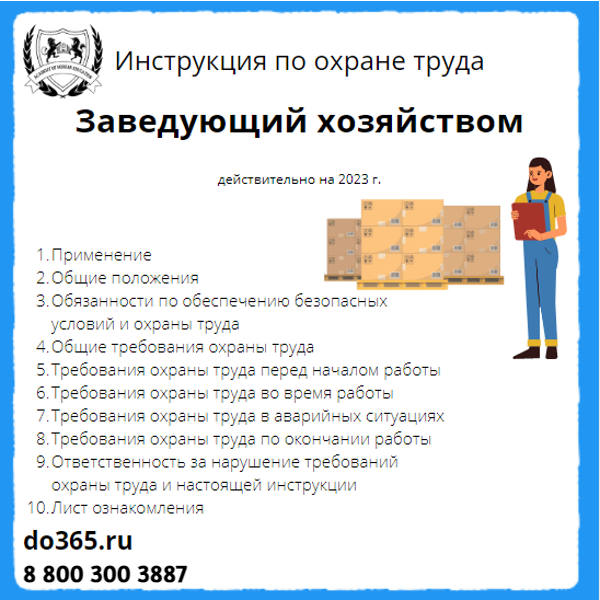 Инструкция По Охране Труда: Заведующий Хозяйством - Академия.