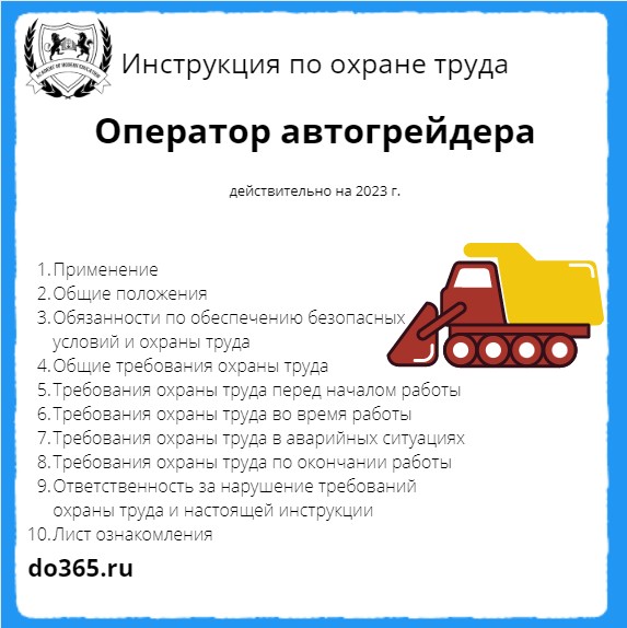 Инструкция по охране труда оператор линии. Актуальность темы инструкция охраны труда оператора. Охрана труда тракториста