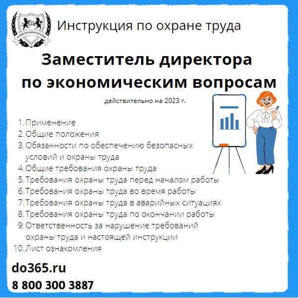 Инструкция По Охране Труда: Заместитель Директора По Экономическим.