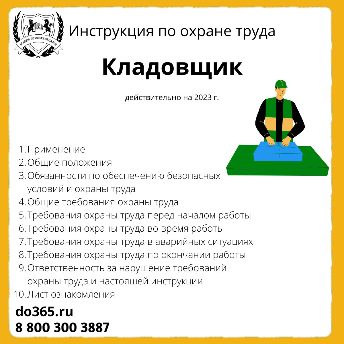 Инструкция по охране труда кладовщика 2022 года образец