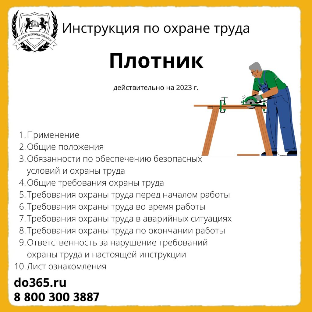Инструкции охране труда сборщика мебели