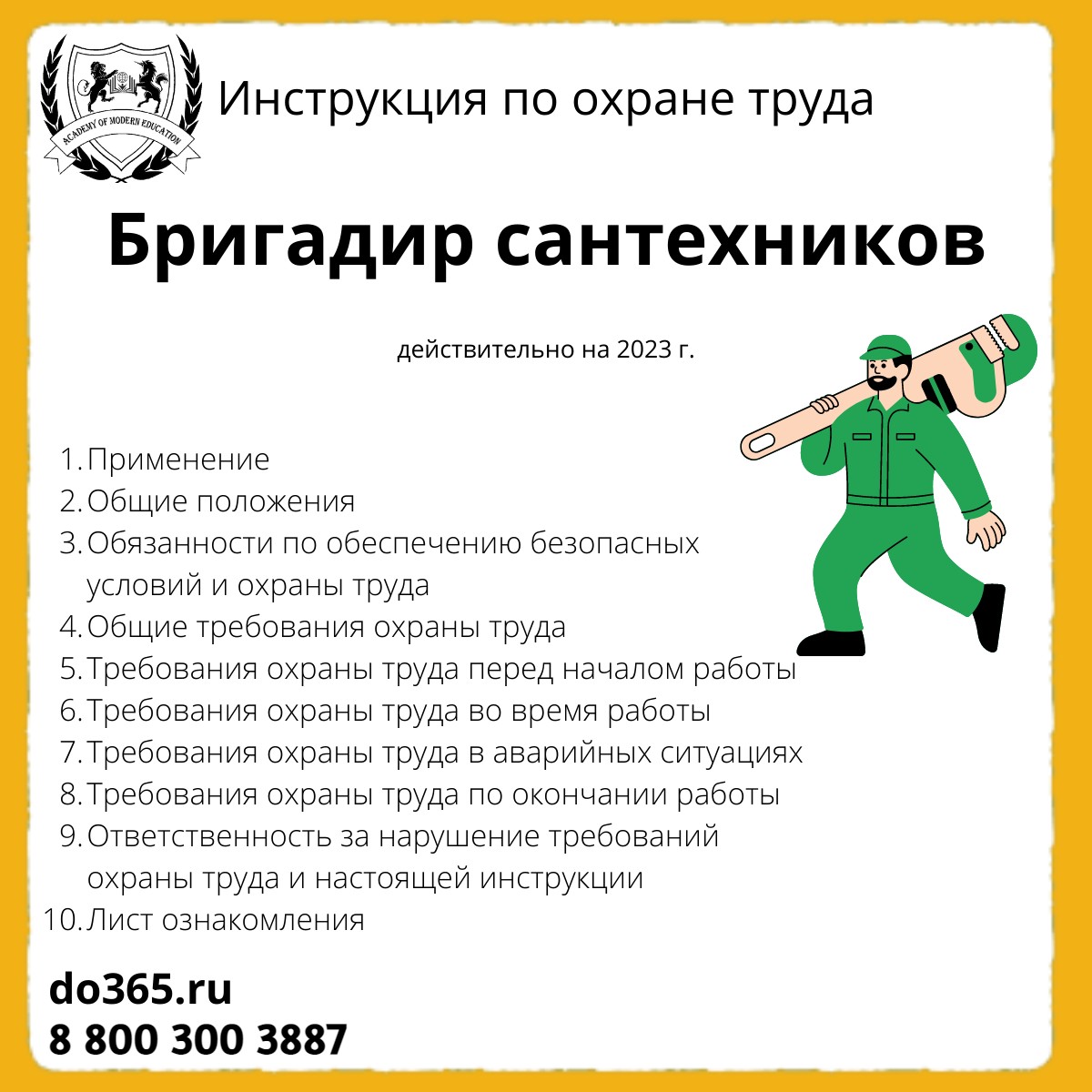 Инструкция по охране труда для бригадира