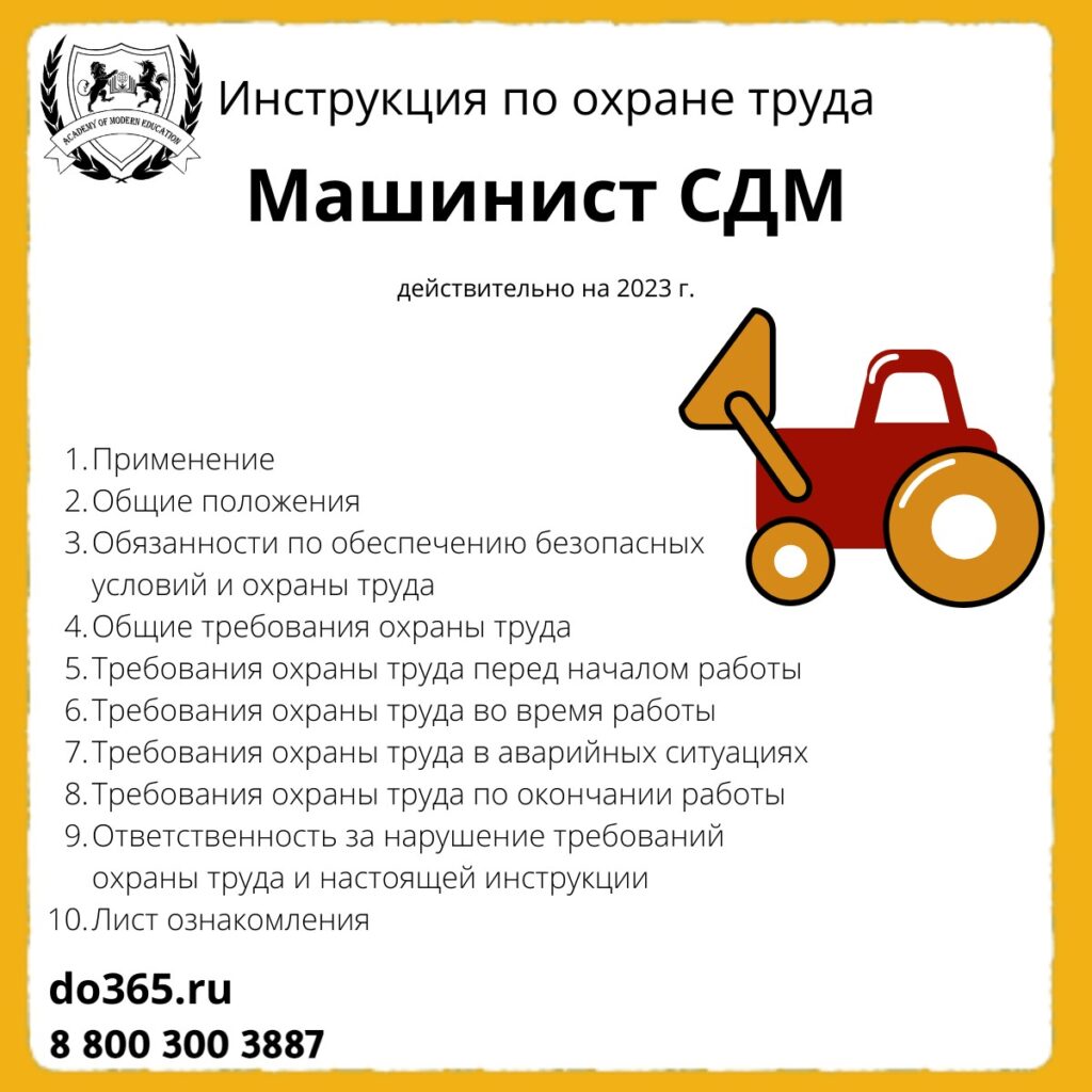 охрана труда тракториста. охрана труда тракториста. охрана труда тракториста. техника безопасности на грейдер. типовая инструкция по охране труда для тракториста.