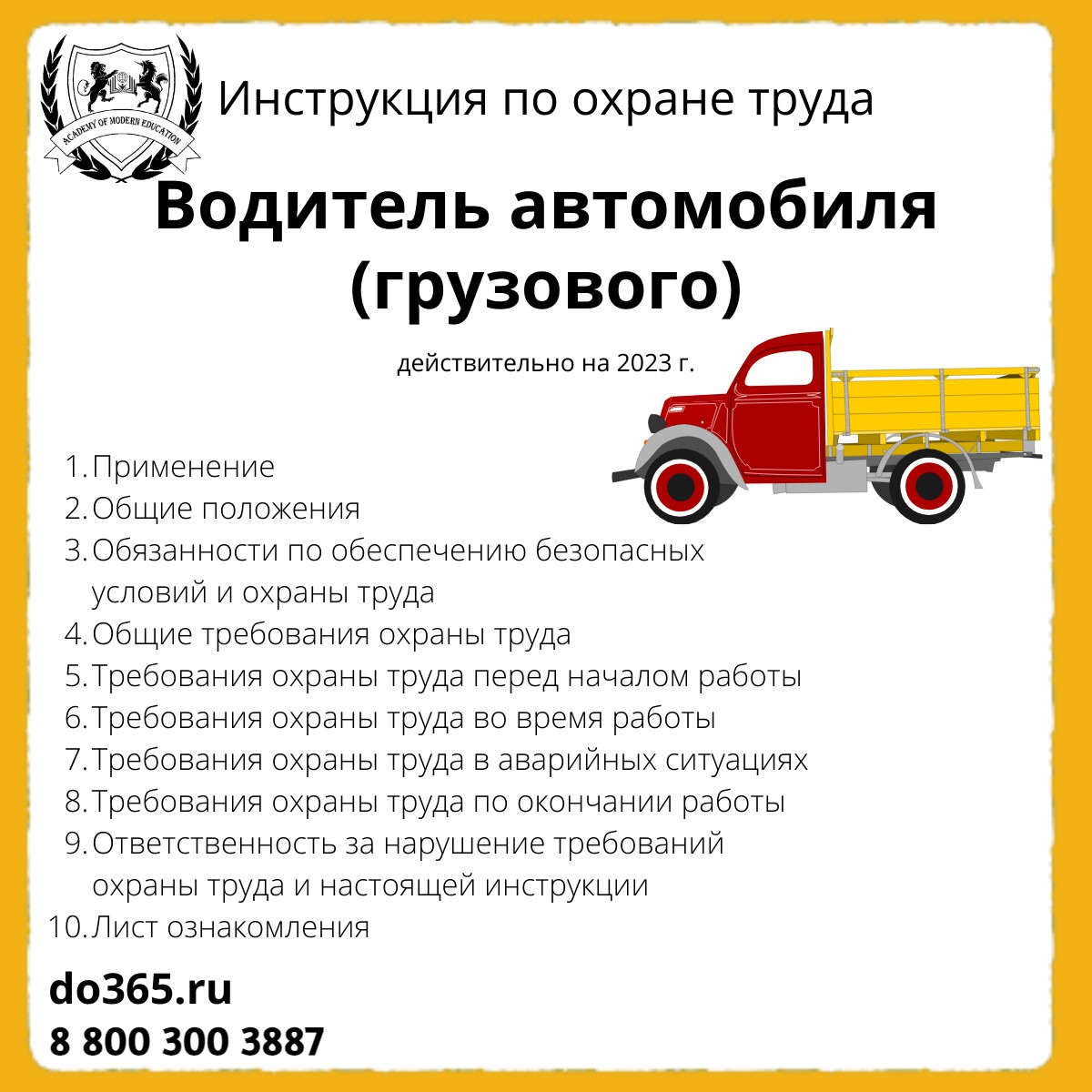 Инструкция по охране труда продавца мебели - 94 фото