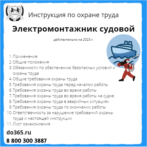 Инструкция по охране труда: Трубопроводчик судовой - Академия ...
