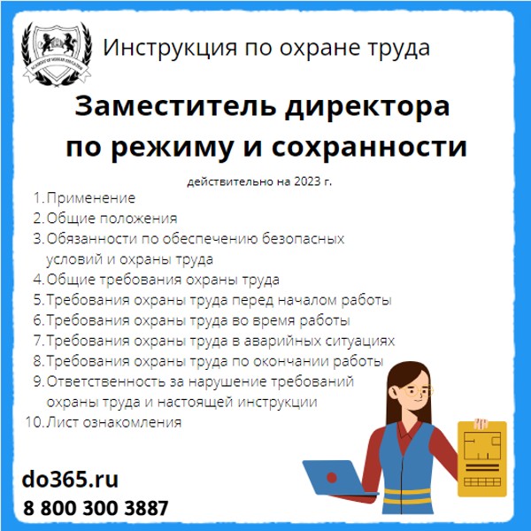 Инструкция По Охране Труда: Заместитель Директора По Режиму И.