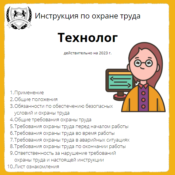 Инструкция технолога