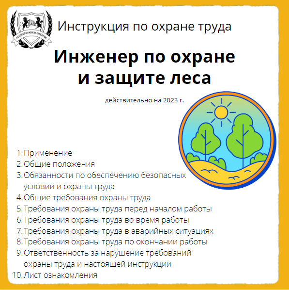 Инструкция По Охране Труда: Инженер По Охране И Защите Леса.