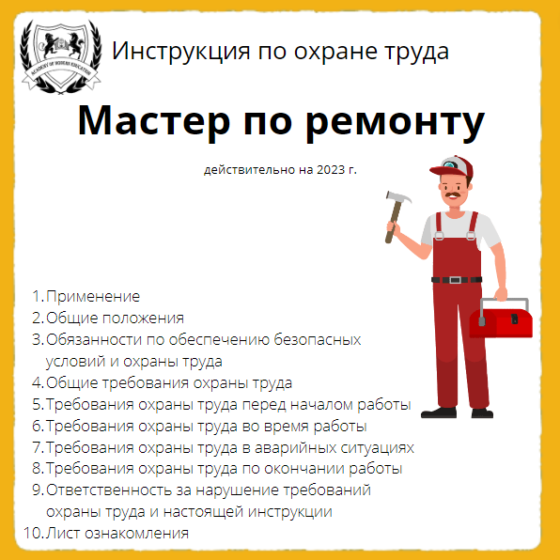 Охрана труда оператора