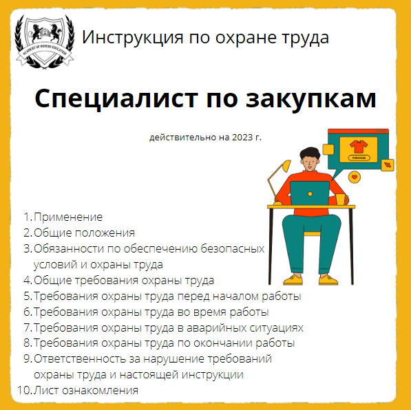 Инструкции по охране труда 2023. Условия труда инженера. Охрана труда на субботнике. Требования к инженеру. Инструктаж по охране труда на субботник.