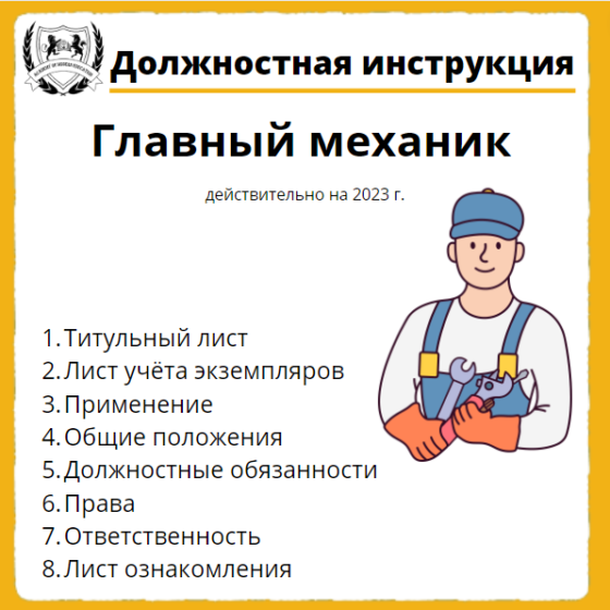 Инструкция инженерно технического работника